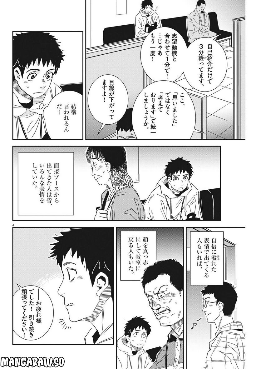 無職の学校～職業訓練校での200日間～ - 第10話 - Page 4