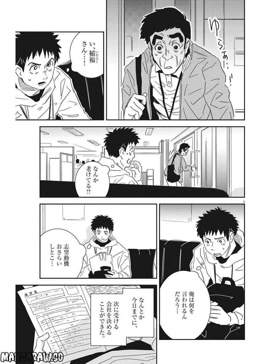 無職の学校～職業訓練校での200日間～ - 第10話 - Page 5