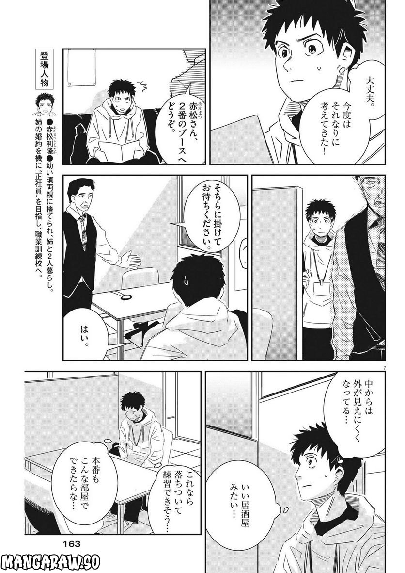 無職の学校～職業訓練校での200日間～ - 第10話 - Page 7