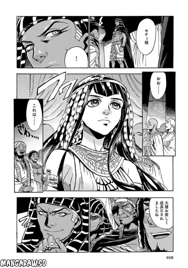 碧いホルスの瞳 -男装の女王の物語- 第1話 - Trang 12