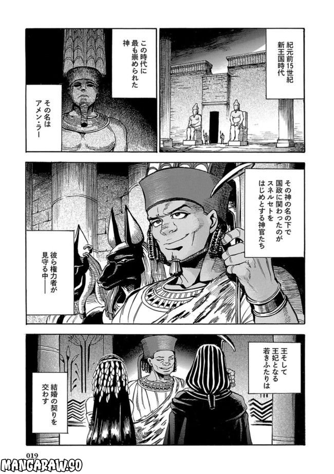 碧いホルスの瞳 -男装の女王の物語- 第1話 - Trang 13