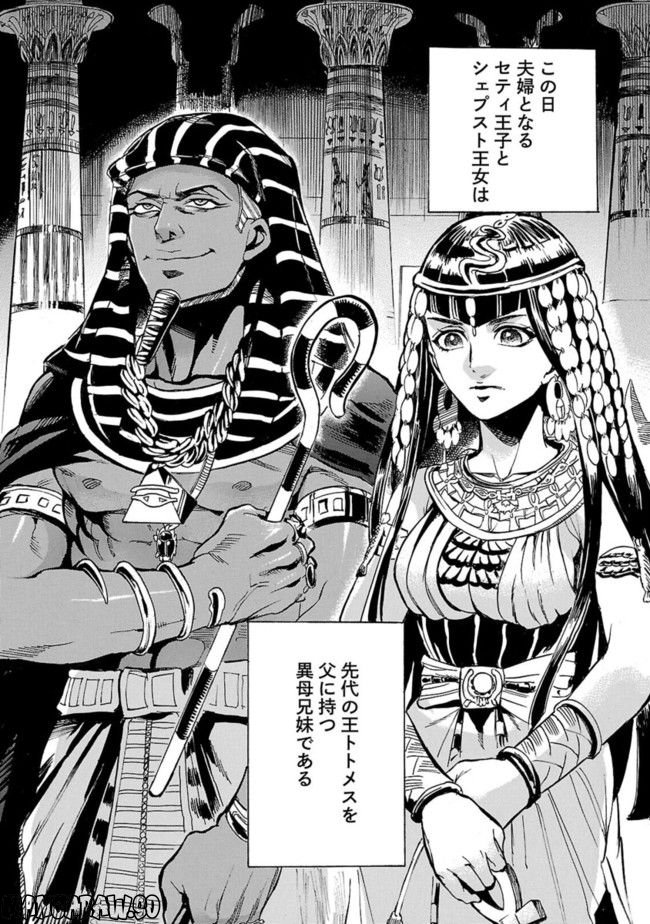 碧いホルスの瞳 -男装の女王の物語- 第1話 - Trang 14