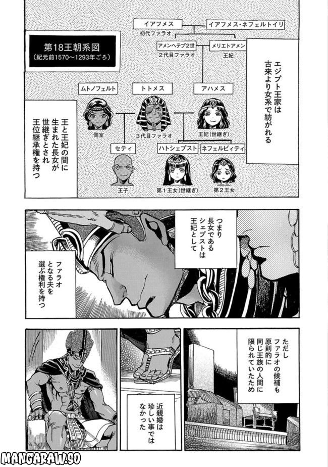 碧いホルスの瞳 -男装の女王の物語- 第1話 - Trang 15