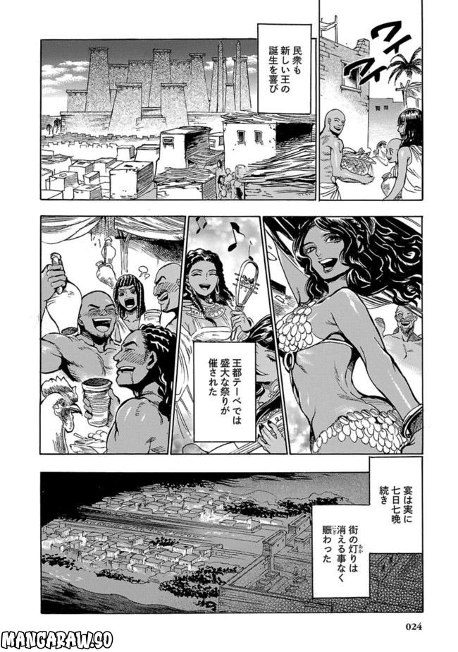 碧いホルスの瞳 -男装の女王の物語- 第1話 - Trang 18