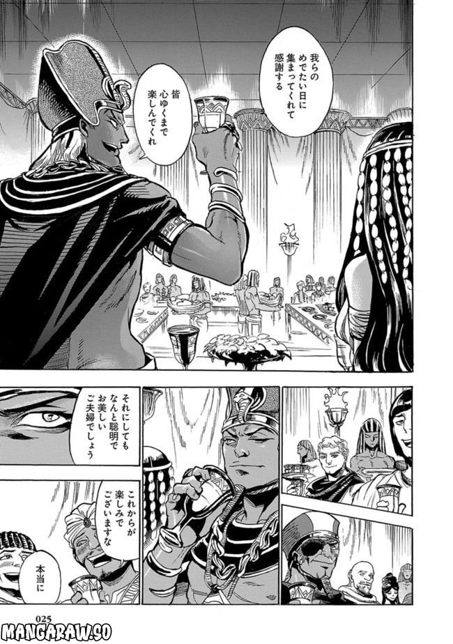 碧いホルスの瞳 -男装の女王の物語- 第1話 - Trang 19