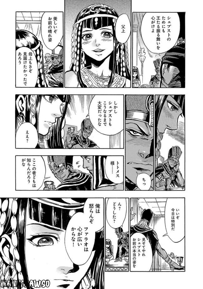 碧いホルスの瞳 -男装の女王の物語- 第1話 - Trang 21
