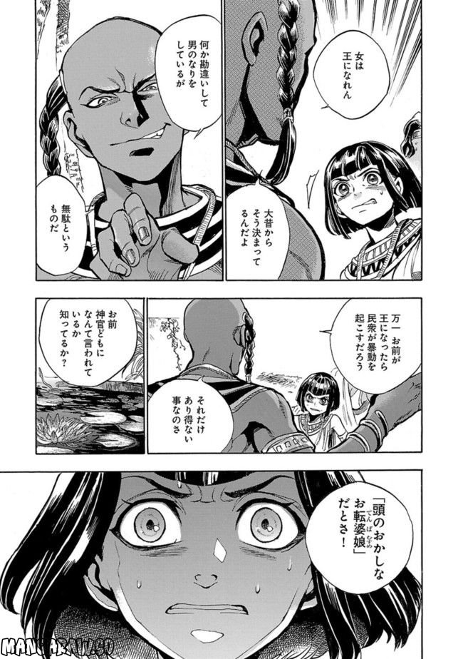 碧いホルスの瞳 -男装の女王の物語- 第1話 - Trang 25