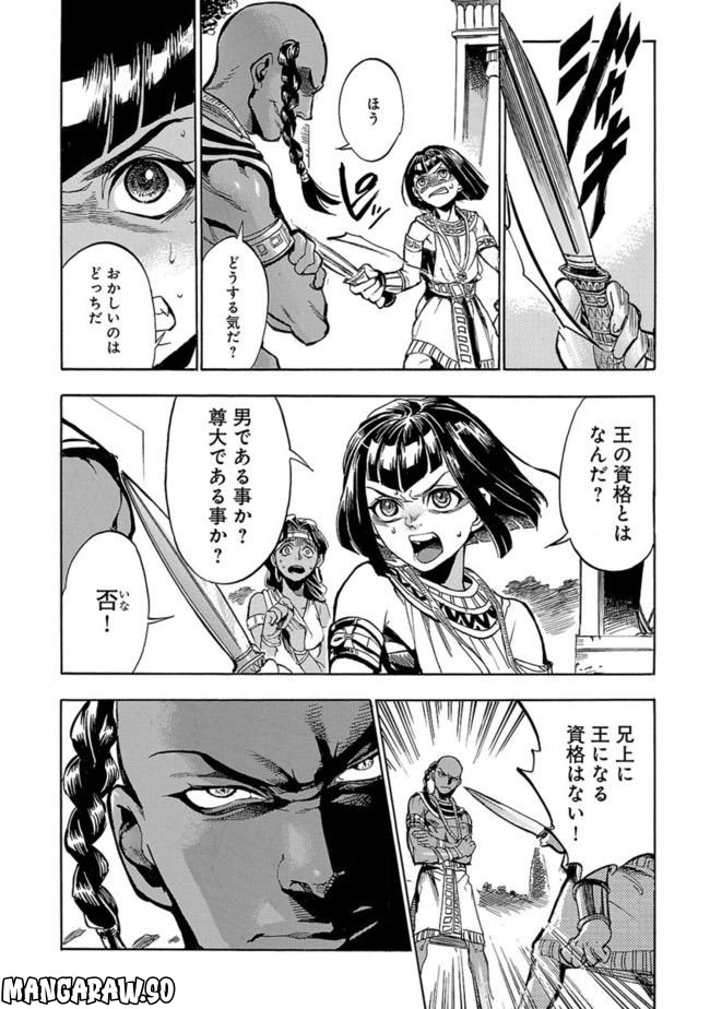 碧いホルスの瞳 -男装の女王の物語- 第1話 - Trang 26