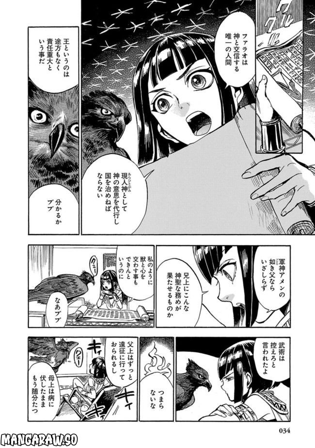 碧いホルスの瞳 -男装の女王の物語- 第1話 - Trang 28