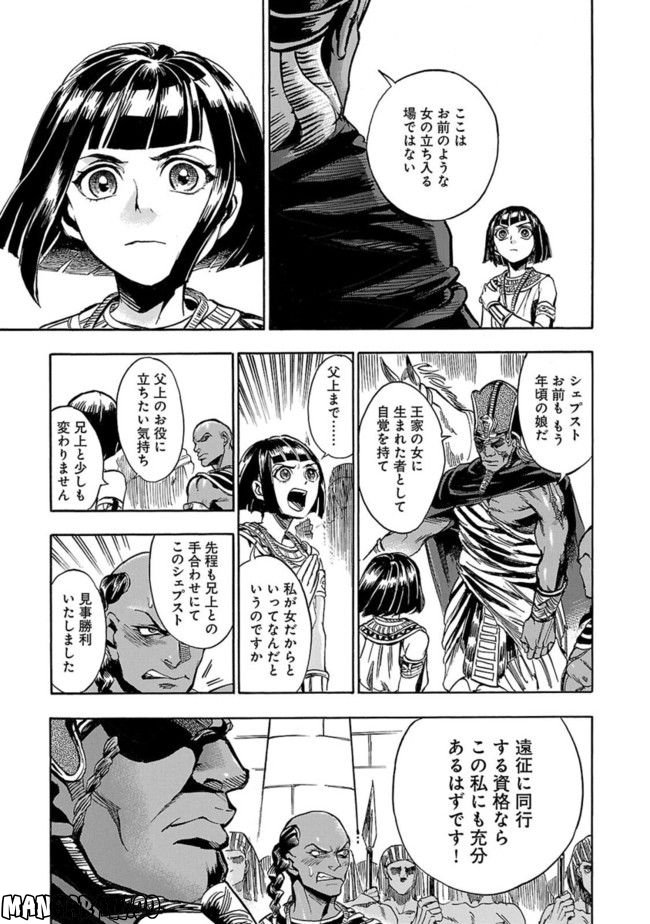 碧いホルスの瞳 -男装の女王の物語- 第1話 - Trang 35