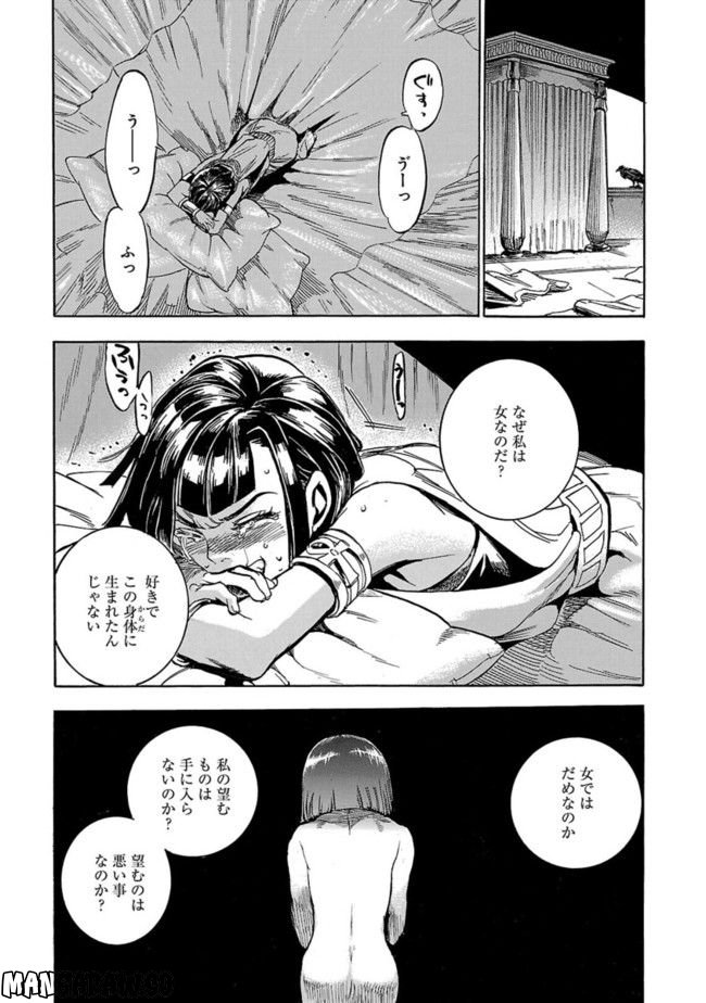 碧いホルスの瞳 -男装の女王の物語- 第1話 - Trang 37