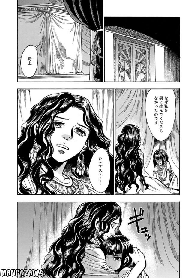 碧いホルスの瞳 -男装の女王の物語- 第1話 - Trang 38