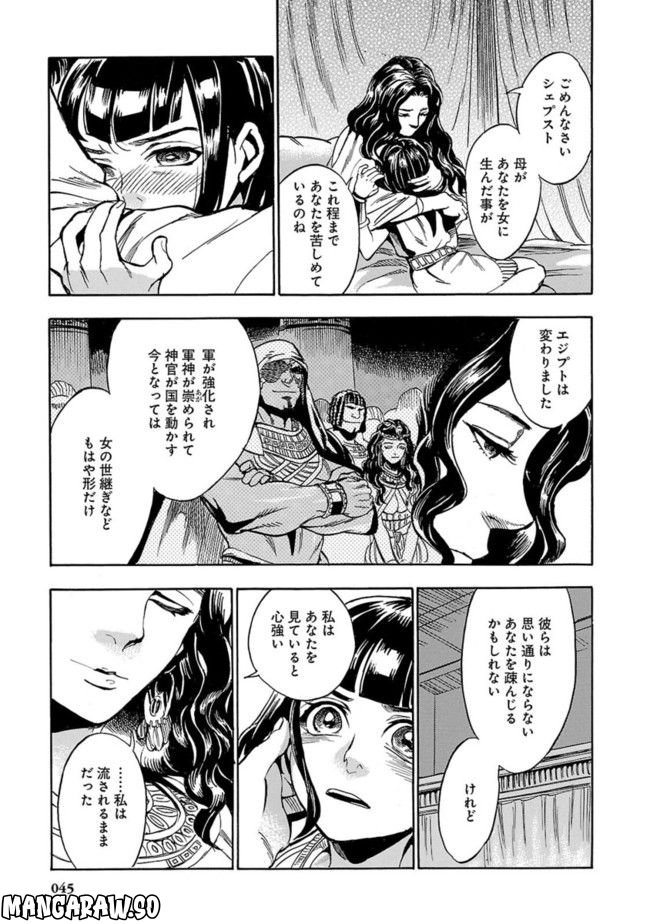 碧いホルスの瞳 -男装の女王の物語- 第1話 - Trang 39