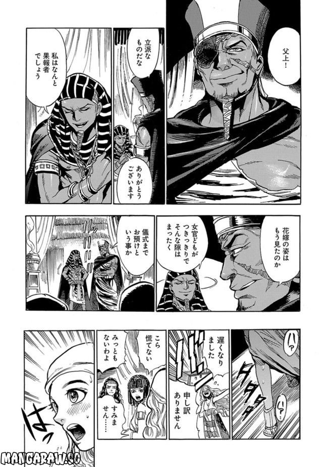 碧いホルスの瞳 -男装の女王の物語- 第1話 - Trang 5