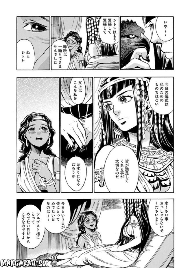 碧いホルスの瞳 -男装の女王の物語- 第1話 - Trang 10