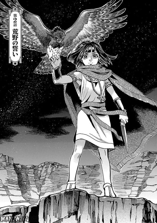 碧いホルスの瞳 -男装の女王の物語- 第2話 - Trang 1
