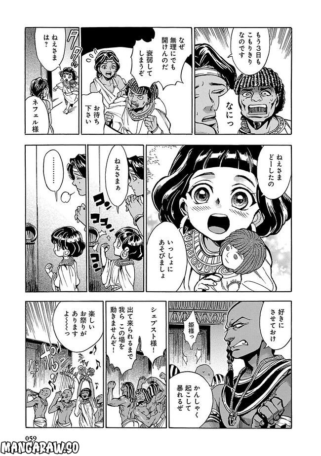 碧いホルスの瞳 -男装の女王の物語- 第2話 - Trang 11