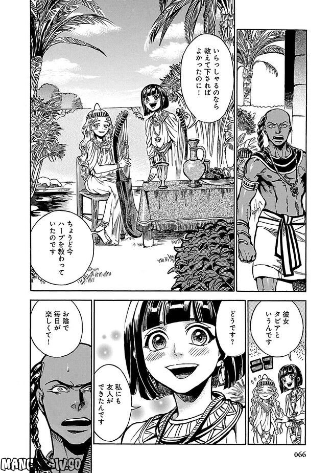 碧いホルスの瞳 -男装の女王の物語- 第2話 - Trang 18
