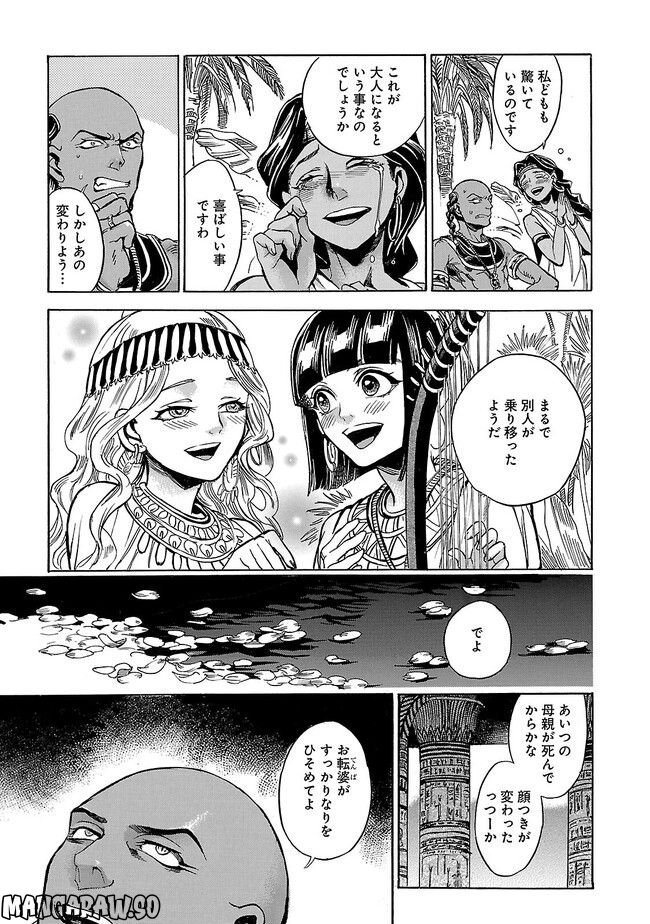 碧いホルスの瞳 -男装の女王の物語- 第2話 - Trang 21