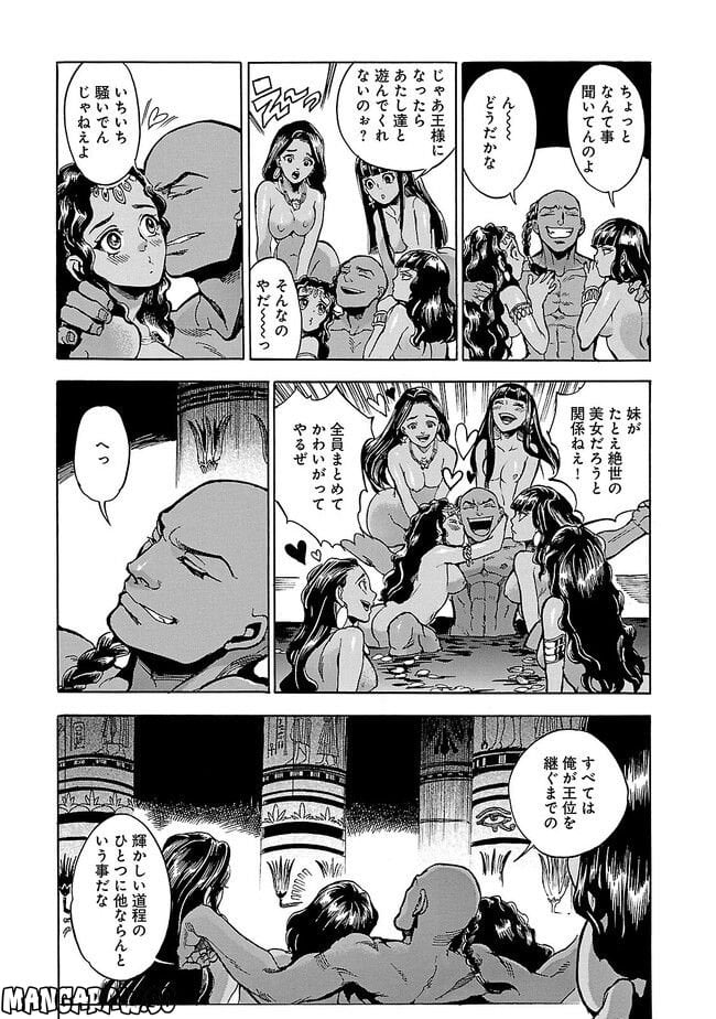 碧いホルスの瞳 -男装の女王の物語- 第2話 - Trang 23