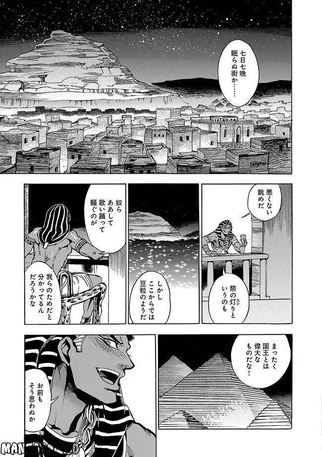 碧いホルスの瞳 -男装の女王の物語- 第2話 - Trang 27