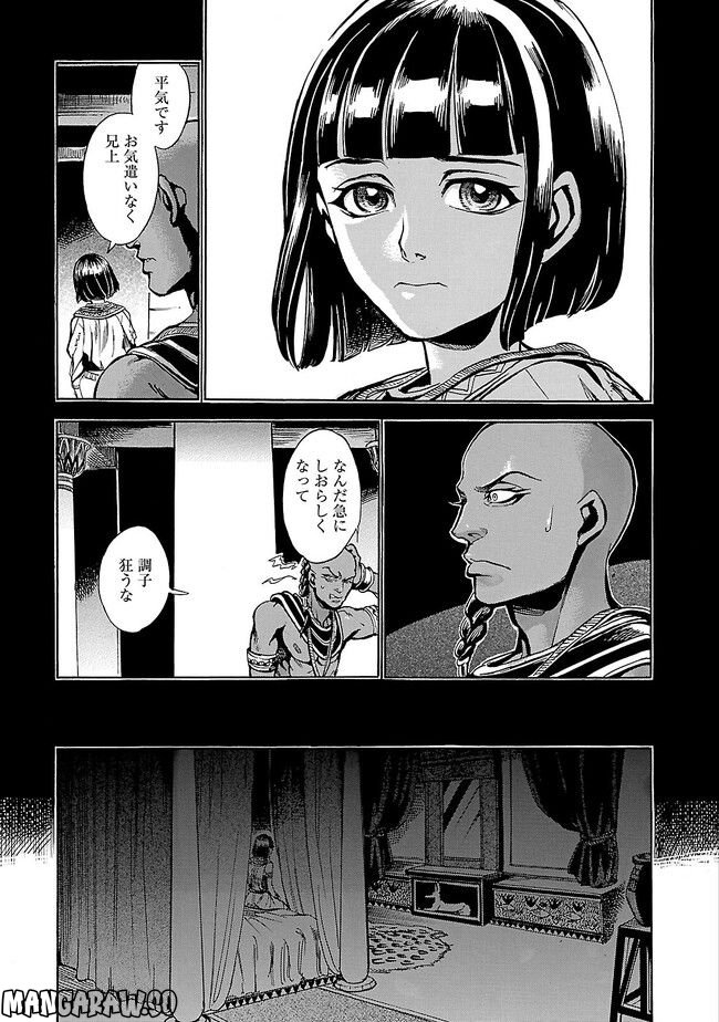 碧いホルスの瞳 -男装の女王の物語- 第2話 - Trang 7
