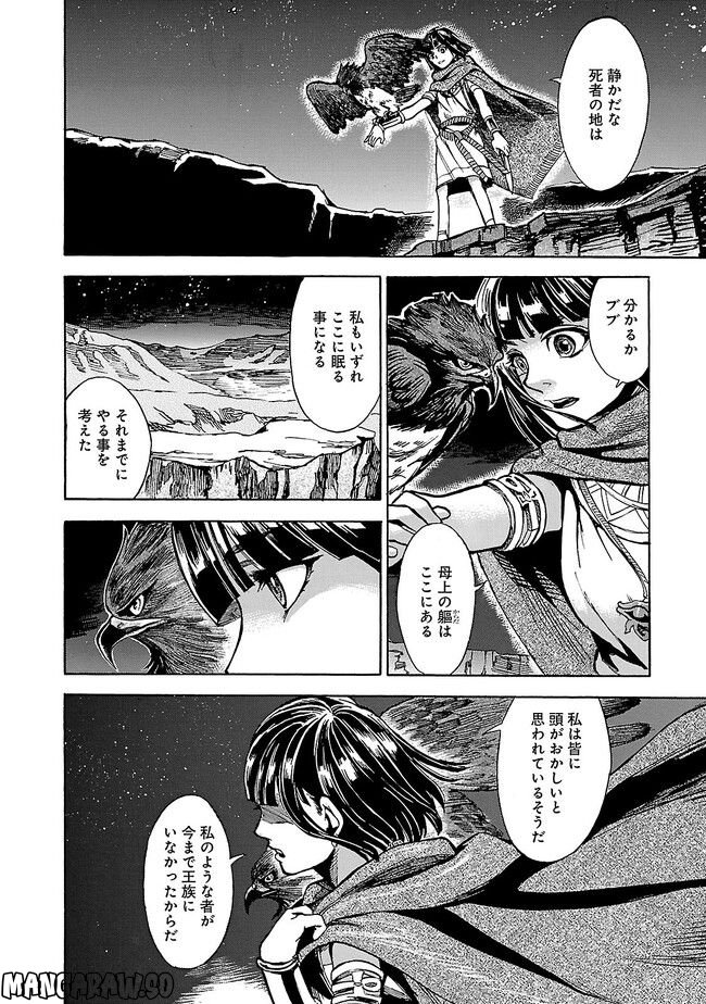 碧いホルスの瞳 -男装の女王の物語- 第2話 - Trang 8