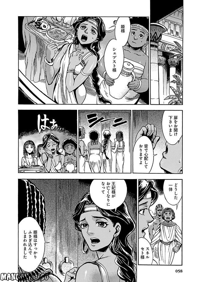 碧いホルスの瞳 -男装の女王の物語- 第2話 - Trang 10
