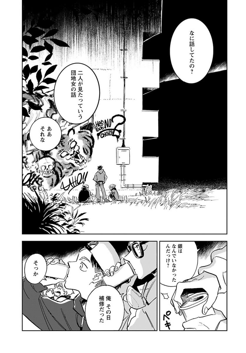 アラバスターの季節 - 第1話 - Page 9