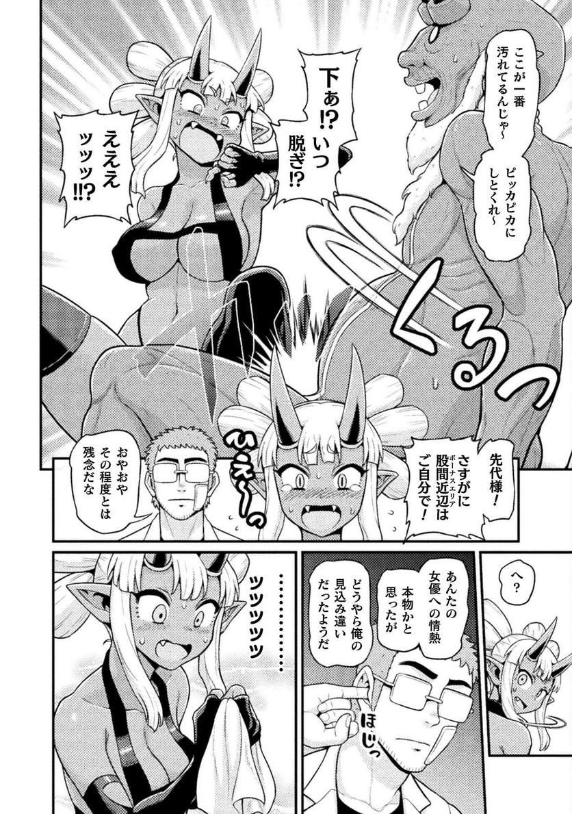 異世界AV撮影隊 - 第6話 - Page 30