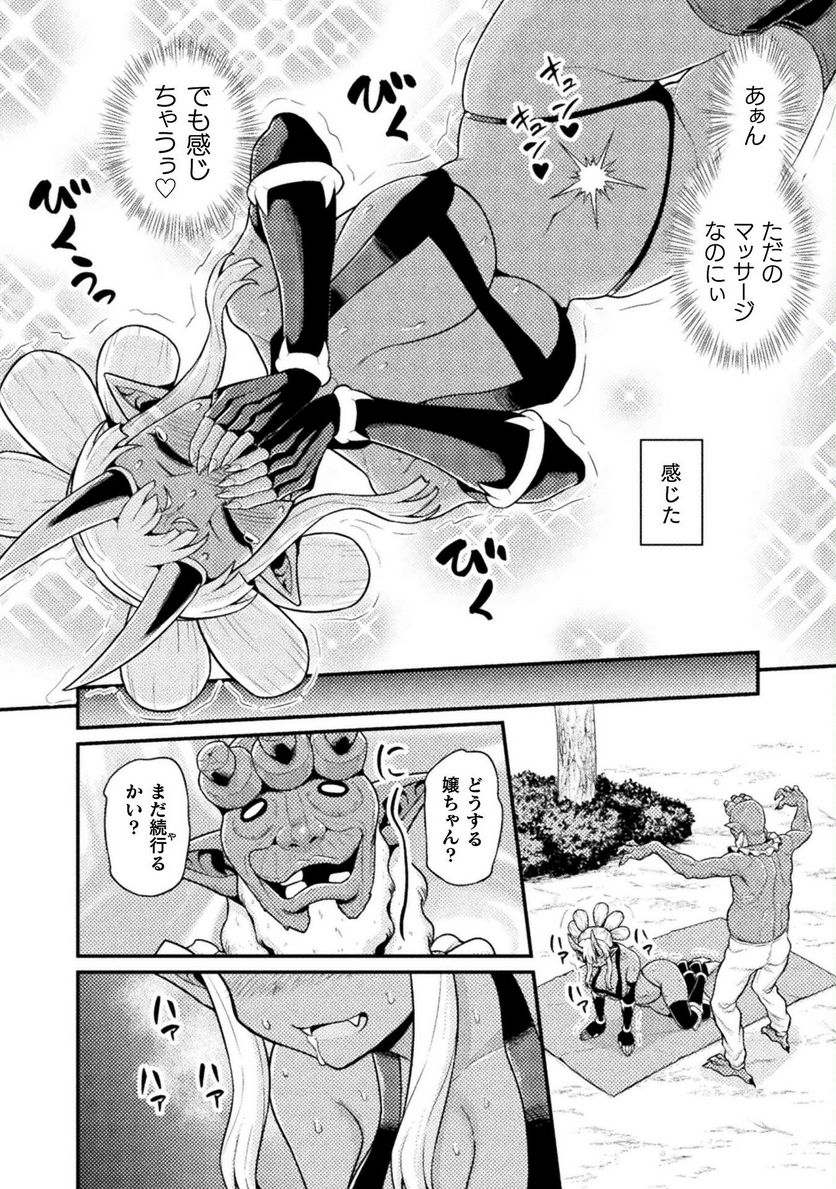 異世界AV撮影隊 - 第6話 - Page 36