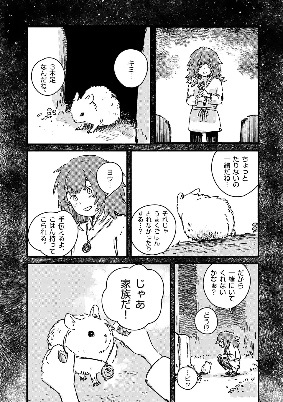 たりない竜のピルグリム - 第1話 - Page 47