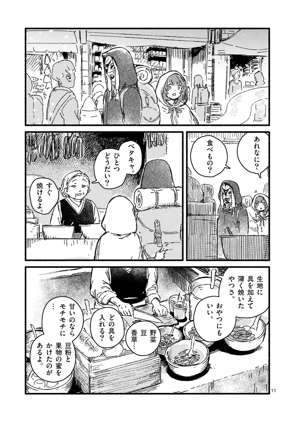 たりない竜のピルグリム - 第2話 - Page 11