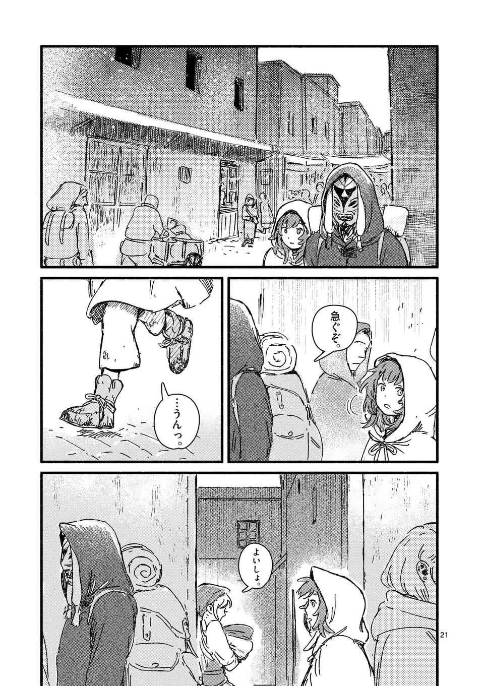 たりない竜のピルグリム - 第2話 - Page 21