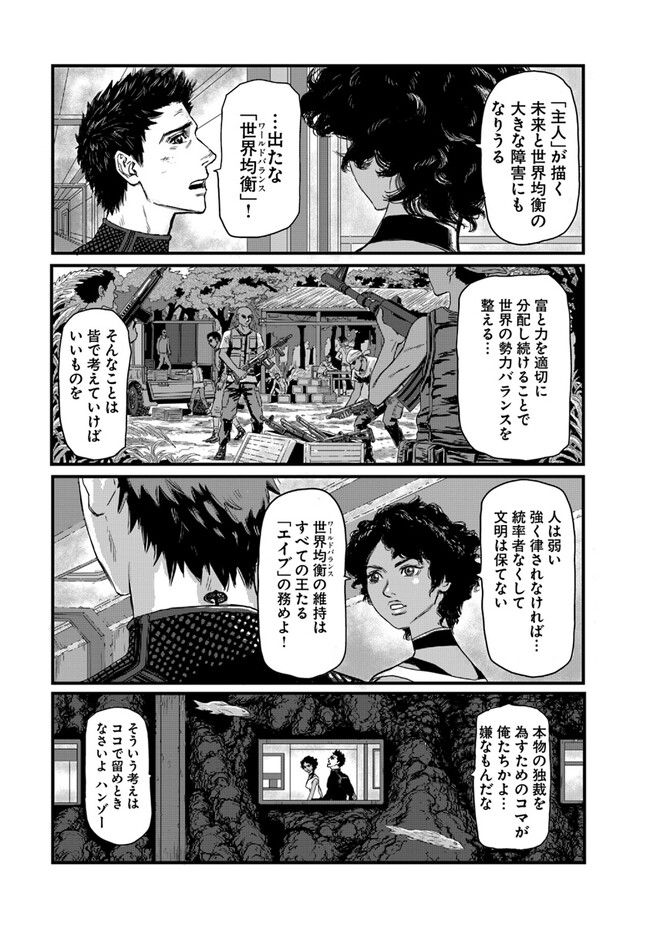 POISONER - 第2話 - Page 5