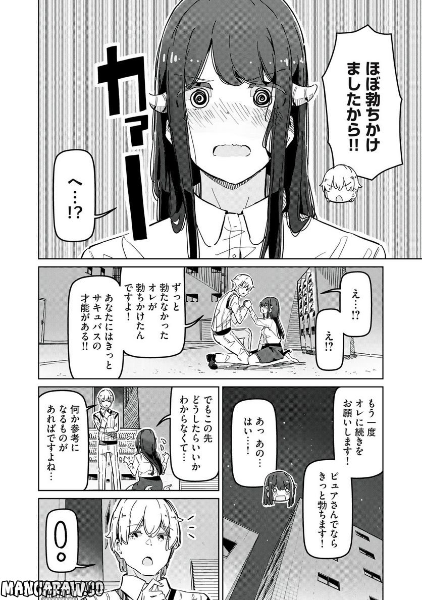 サキュバス課の真面目なピュアさん - 第1話 - Page 12