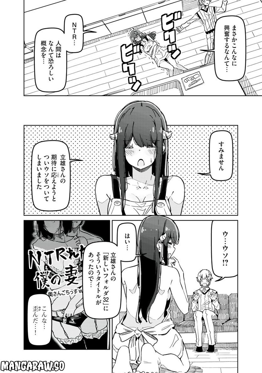 サキュバス課の真面目なピュアさん - 第2話 - Page 14