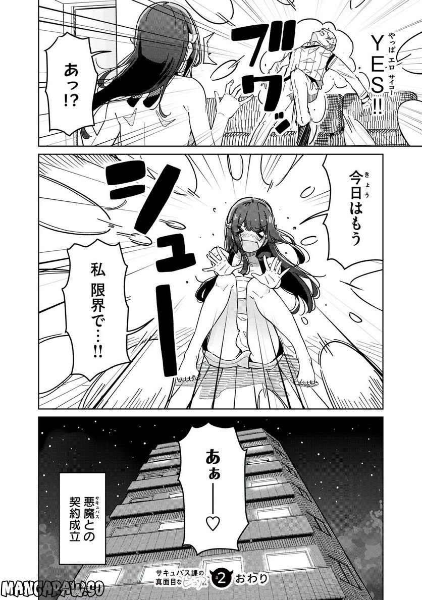 サキュバス課の真面目なピュアさん - 第2話 - Page 16