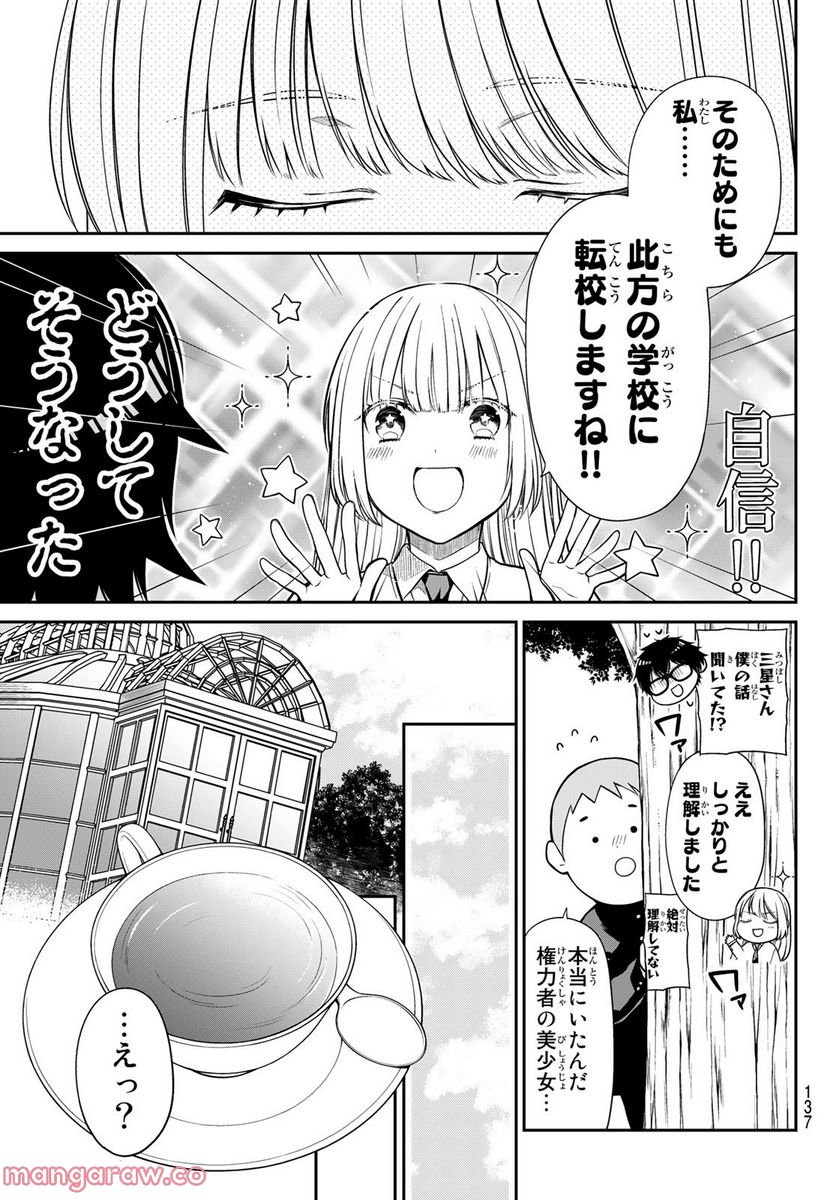 きらぼしお嬢様の求婚 - 第3話 - Page 15