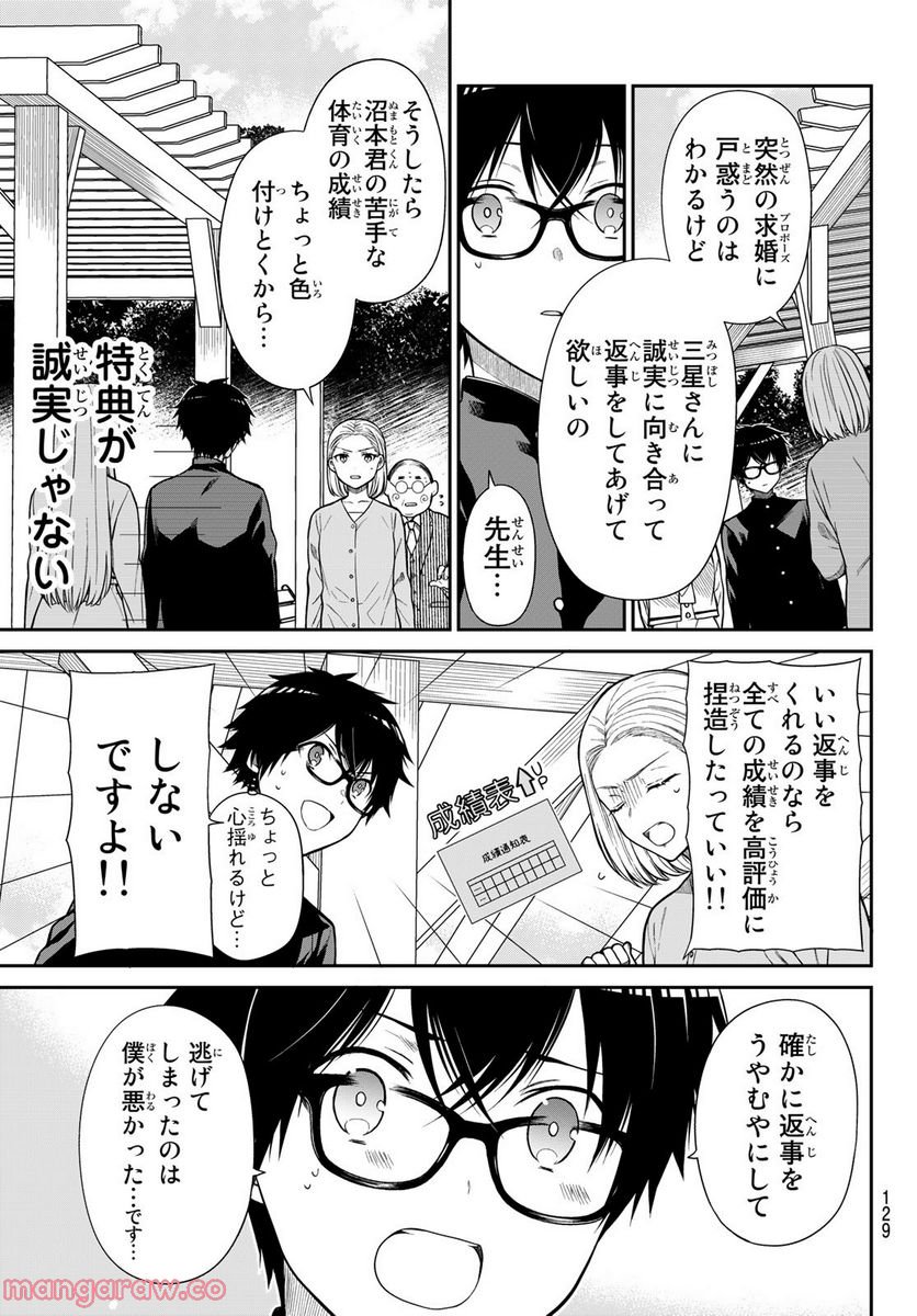 きらぼしお嬢様の求婚 - 第3話 - Page 7