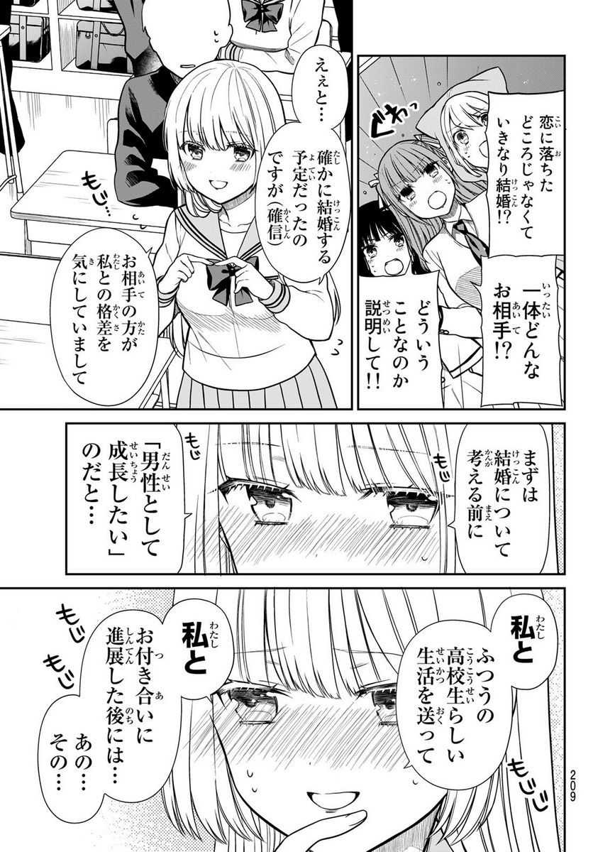 きらぼしお嬢様の求婚 - 第4話 - Page 11