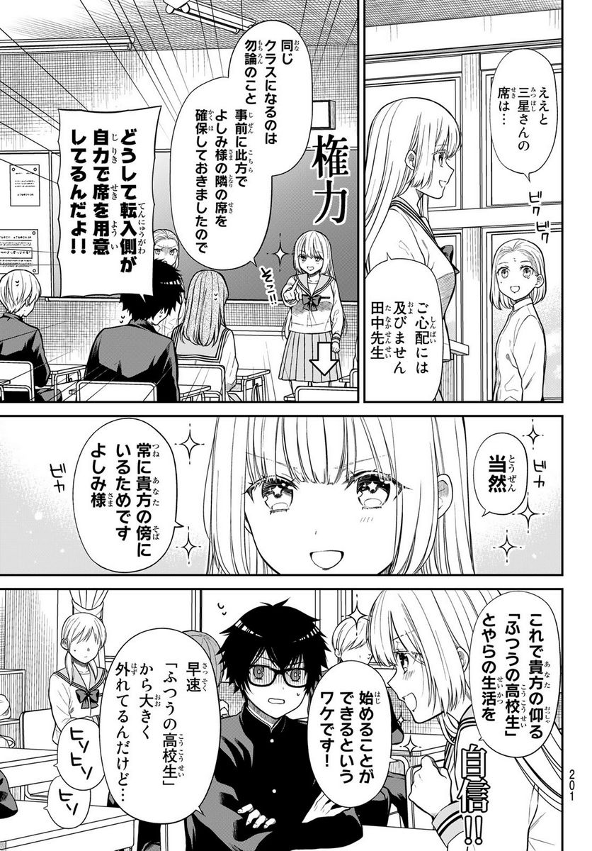 きらぼしお嬢様の求婚 - 第4話 - Page 3