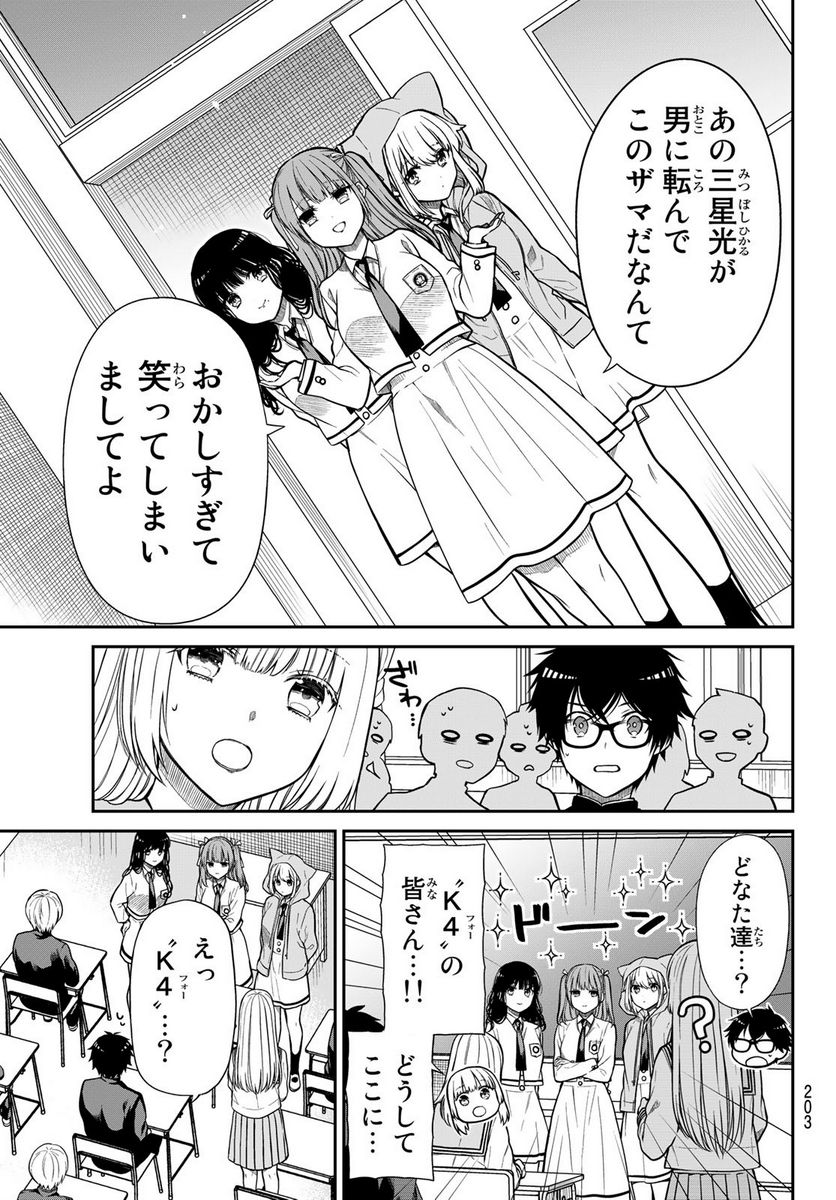 きらぼしお嬢様の求婚 - 第4話 - Page 5