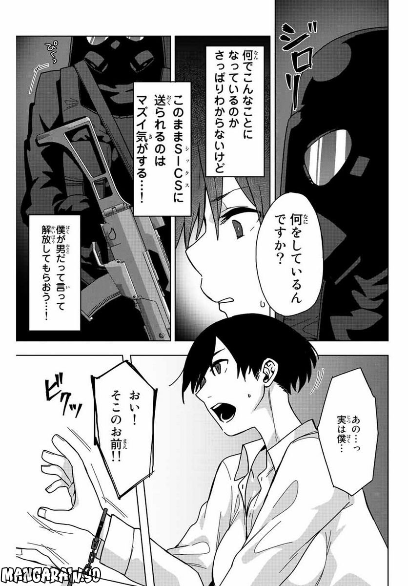 ゴクイッテン - 第1話 - Page 29