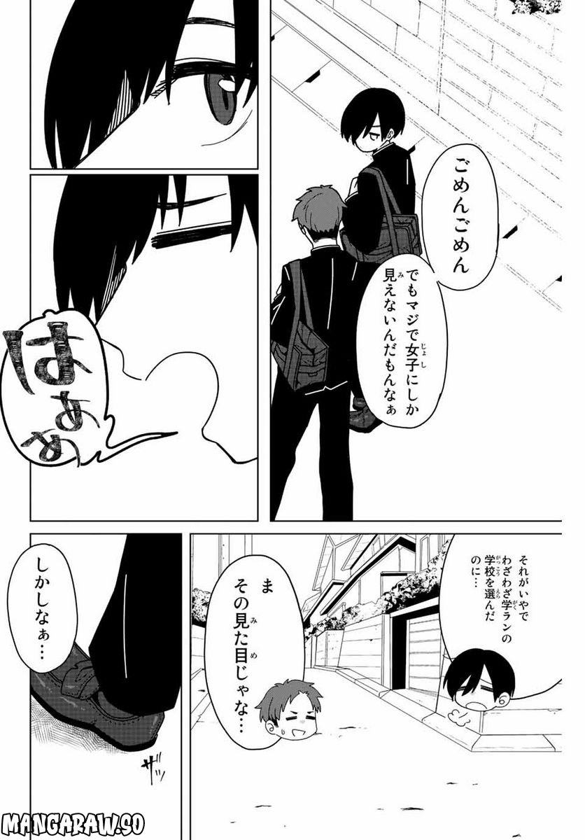 ゴクイッテン - 第1話 - Page 4