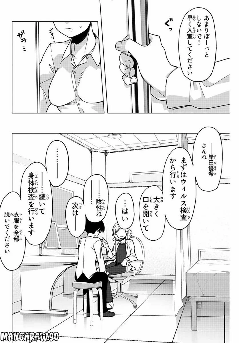 ゴクイッテン - 第1話 - Page 38