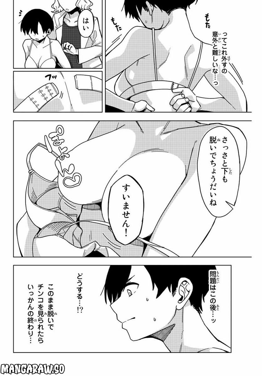 ゴクイッテン - 第1話 - Page 42