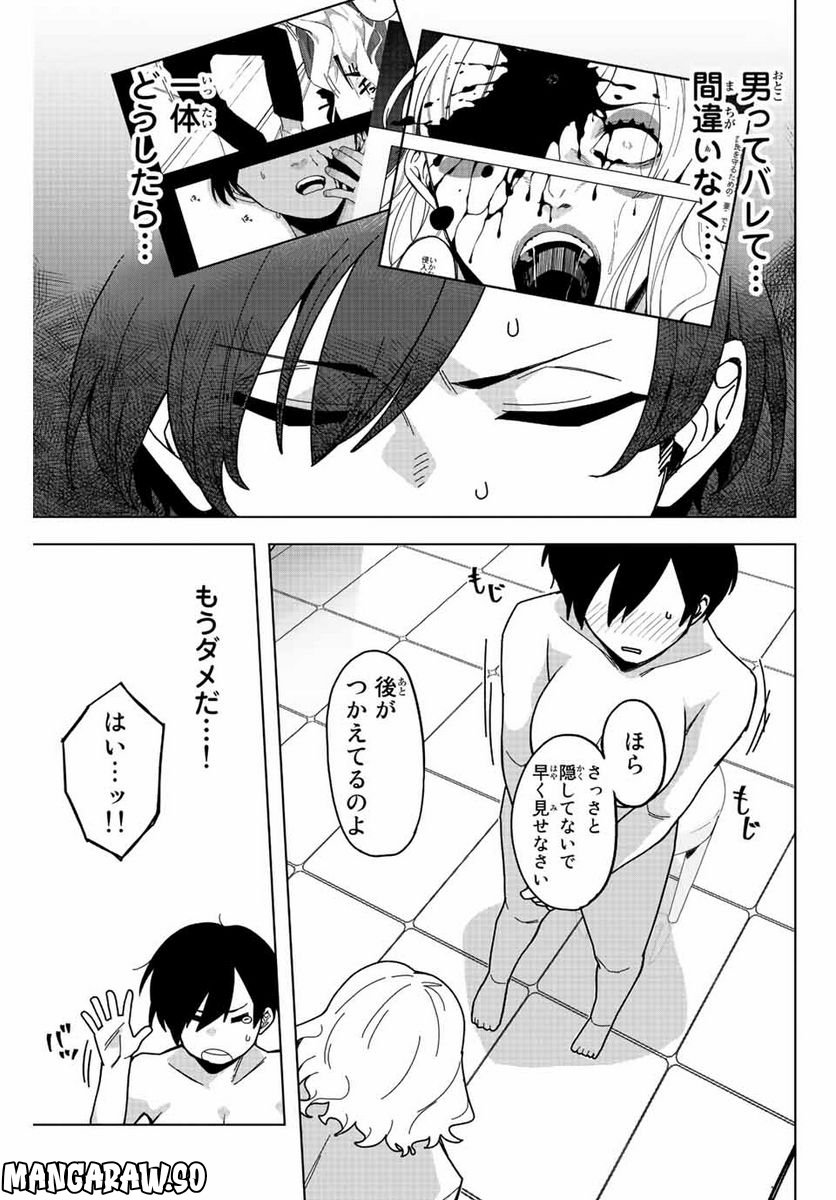 ゴクイッテン - 第1話 - Page 43