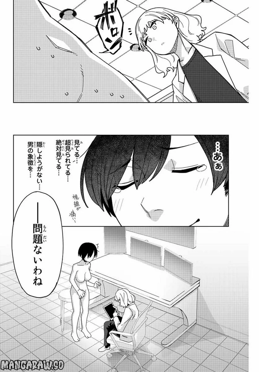 ゴクイッテン - 第1話 - Page 44