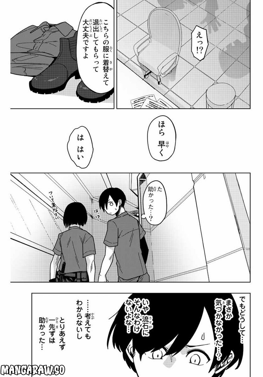 ゴクイッテン - 第1話 - Page 45